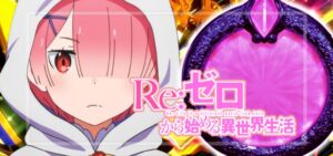 Pリゼロ鬼がかり-Re:ゼロから始める異世界生活- ライトミドルVer.|スペック・攻略情報