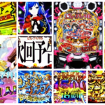 少女歌劇レヴュースタァライト パチンコ|初打ち評価&感想、Twitter報告まとめ