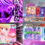 藤商事『e一方通行<アクセラレータ> デカヘソ搭載』製品版PV動画|右ALL3000個、心理定規<メジャーハート>e&番外個体<ミサカワースト>