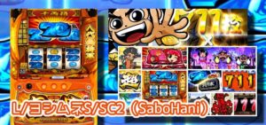 新台スマスロ『L吉宗2025』評判&感想まとめ|凶悪な天井REGループ、711枚&裏鷹狩ループの破壊力、天国抜け後は絶望的か