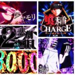 東京喰種-トーキョーグール- パチンコ|初打ち評価&感想、Twitter報告まとめ