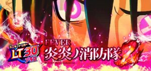 スマパチ炎炎ノ消防隊2 紅丸Ver.|スペック・攻略情報
