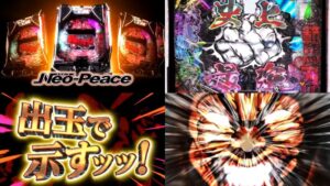 新台e機「範馬刃牙 LT499Ver.」製品版PV動画｜新筐体「ネオピース枠」登場、RUSH継続率「80％」＆3000個比率「80％」