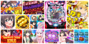 防振り-痛いのは嫌なので防御力に極振りしたいと思います- パチンコ｜初打ち評価＆感想、Twitter報告まとめ