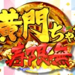 スマパチ黄門ちゃま寿限無 LLサイズ|スペック・攻略情報