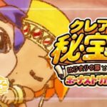 スマスロクレアの秘宝伝-はじまりの扉と太陽の石- ボーナストリガー搭載|スペック・解析情報