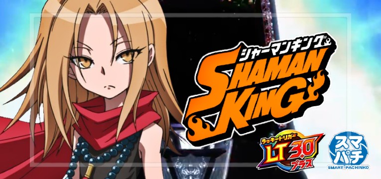 スマパチシャーマンキング（メーシー/ユニバーサル）