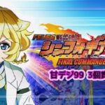 PA戦姫絶唱シンフォギア4 甘デジ3個賞球Ver.|スペック・攻略情報