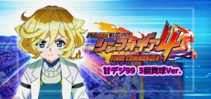 PA戦姫絶唱シンフォギア4 甘デジ3個賞球Ver.｜スペック・攻略情報