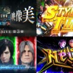 新台スマスロ『L DMC5 スタイリッシュトライブ』本編PV動画|ボーナス枚数変幻自在、上位「Devils NEVER CRY」期待値3400枚