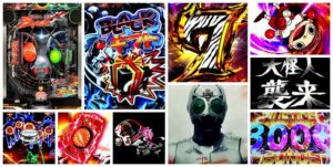 仮面ライダーBLACK スマパチ新台｜初打ち評価＆感想、Twitter報告まとめ