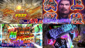 ニューギン『P戦国無双』本編PV動画｜デカスタ搭載第1弾、信長バトル勝利でLT突入、超戦国RUSH武将乱舞は期待出玉13000個超 etc…