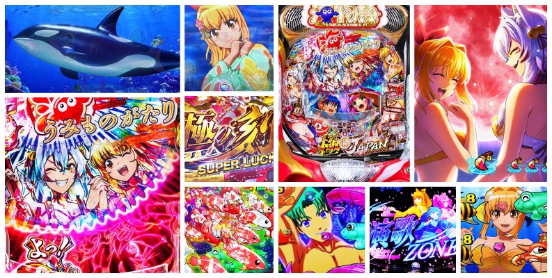 海物語-極JAPAN- パチンコ新台|初打ち評価&感想、Twitter報告まとめ