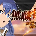 スマパチ無職転生-異世界行ったら本気だす-(ニューギン)