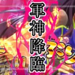 スマパチ真・一騎当千 軍神覚醒 396Ver.|スペック・攻略情報