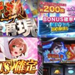 新台スマスロ『L絶対衝激 CLASSIC EDITION』製品版PV動画|シリーズ随一の遊びやすさ&衝激ループ完全再現