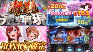 新台スマスロ『L絶対衝激 CLASSIC EDITION』製品版PV動画|シリーズ随一の遊びやすさ&衝激ループ完全再現