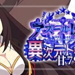 PAアズールレーン異次元トリガー 甘デジ79Ver.|スペック・攻略情報