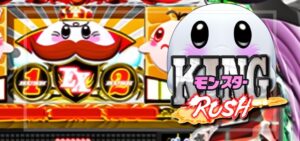 Pキングモンスターラッシュ（竹屋）