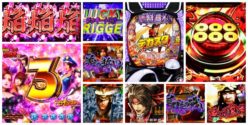 戦国無双 デカヘソ パチンコ新台|初打ち評価&感想、Twitter報告まとめ