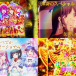 新台『e女神のカフェテラス』製品版PV動画|BIGスタート×LT3.0プラス、女神の交響曲TIME継続率75%、吐息CHANCE成功で4500個にグラフ直乗せ etc…