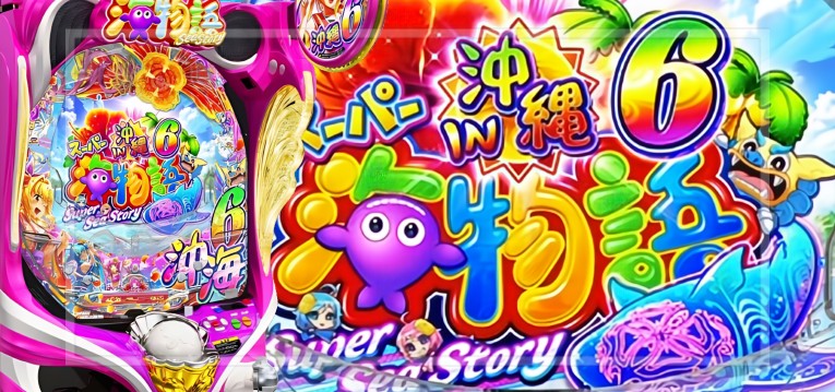 Pスーパー海物語IN沖縄6-沖海6-（三洋物産）