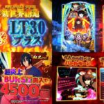 LT3.0Plus『スマパチ炎炎ノ消防隊2』製品版PV動画|高継続80%「シンラVer.」&高火力3000個×50%ループ「紅丸Ver.」