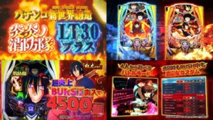 LT3.0Plus『スマパチ炎炎ノ消防隊2』製品版PV動画|高継続80%「シンラVer.」&高火力3000個×50%ループ「紅丸Ver.」