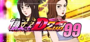 P頭文字D2-イニシャルD2- 甘デジVer.｜スペック・攻略情報