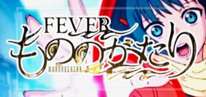 スマパチもののがたり|スペック・攻略情報