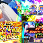 新台スマスロ『Lアズールレーン』製品版PV解禁|上乗せを武装せよ、陣営参戦でAT性能UP&特化ゾーン、異次元性能SSRUSH期待枚数3500枚超 etc…