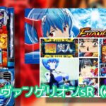 BT機『LBエヴァ約束の扉』評判&感想まとめ|稼働好調、設定判別の難易度高め、コアフラッシュの期待度カスタムできれば…