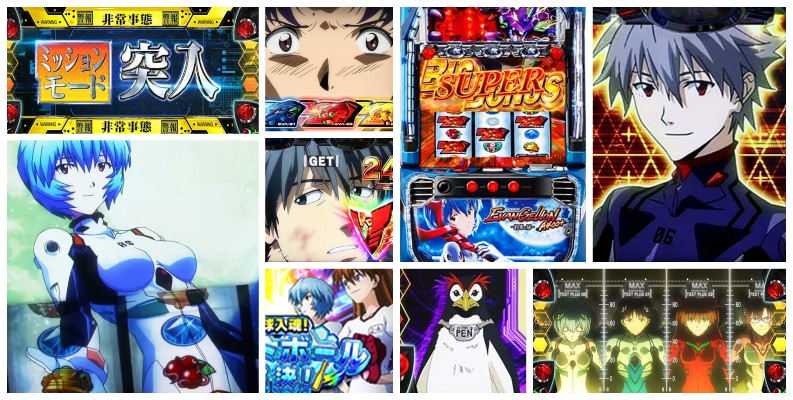 エヴァンゲリオン約束の扉 スマスロ新台 ボーナストリガー搭載|初打ち評価&感想、Twitter報告まとめ