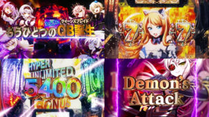 新台パチンコ『Pクイーンズブレイド奈落』公式PV動画｜もうひとつのQB誕生、史上最高にヒリつく1/2、チャレンジ成功でALL5400個 etc…