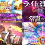 新台『eゴジラ7 Type CRASH』公式PV動画|G-TURN突破でLT確定、ULTIMATE CHARGE「平均3000個」搭載
