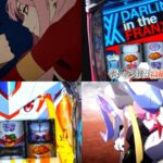 新台スマスロ『Lダーリンインザフランキス』製品版PV動画|比翼BEATSで上乗せMAX3,000枚、全てのカギはフランクス図柄!