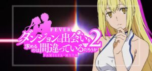 PAダンまち2-ダンジョンに出会いを求めるのは間違っているだろうか2- 甘デジVer.｜スペック・攻略情報