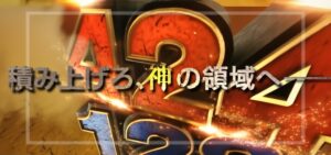 スマスロバベルの塔｜スペック・解析情報