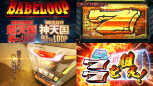 新台『スマスロバベル』製品版PV動画｜BIG獲得枚数420枚、ストック機を彷彿とさせるシステム、神天国ループ率91％ etc…