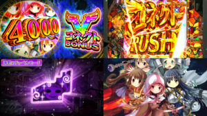 新台スマパチ『eマギアレコード』製品版PV解禁｜直LTタイプ＆継続率83％、出玉が出玉を呼ぶVコネクトBONUS、沈黙のドッペルモード新搭載 etc…