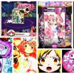 マギアレコード-マギレコ- パチンコ新台|初打ち評価&感想、Twitter報告まとめ