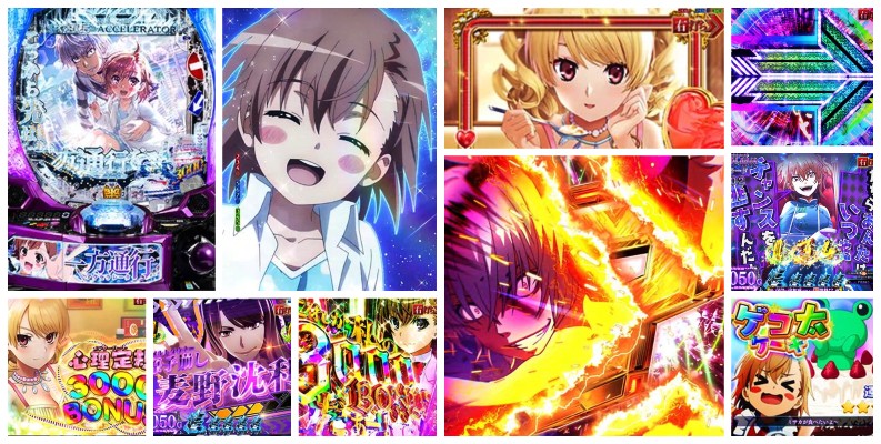 一方通行-アクセラレータ- とある魔術の禁書目録 パチンコ新台|初打ち評価&感想、Twitter報告まとめ