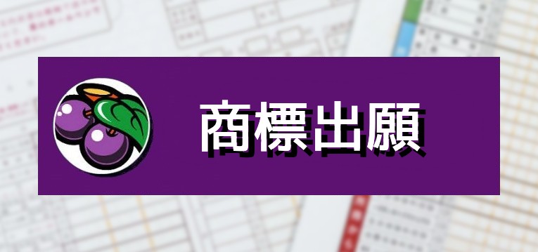 商標出願一覧|パチンコパチスロ関連(2025.07.16更新)