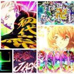 東京リベンジャーズ-東リベ- パチンコ|初打ち評価&感想、Twitter報告まとめ