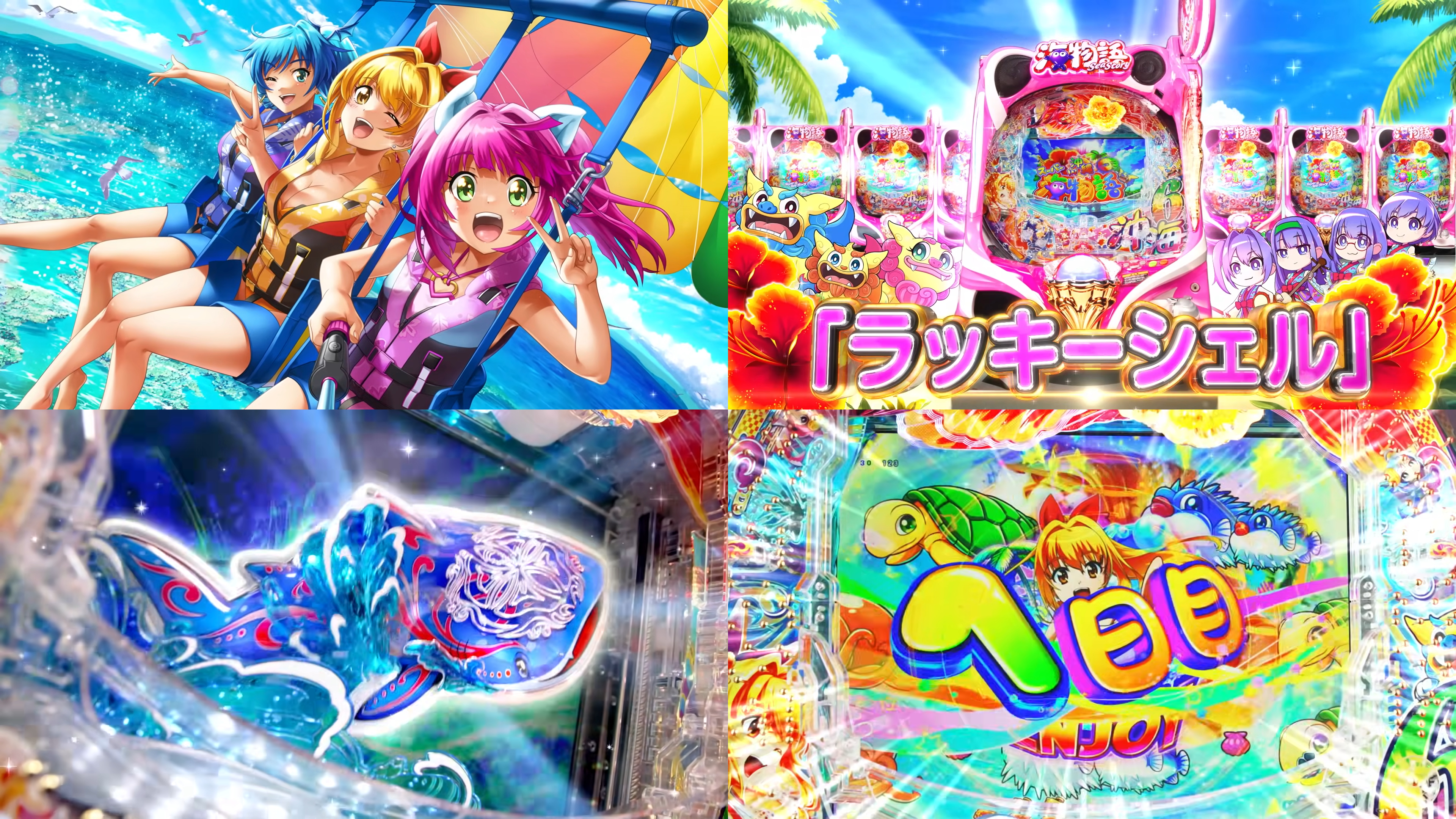 新台『Pスーパー海物語in沖縄6』製品版PV動画|イヤホンジャック搭載の新筐体「ラッキーシェル」、ジンベェタイム&美ら旅モードを追加 etc…