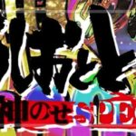 スマパチうしおととら3-神のせSPEC- 150Ver.|スペック・攻略情報
