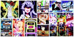 アズールレーン スマスロ新台｜初打ち評価＆感想、Twitter報告まとめ