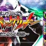 スマパチエヴァンゲリオン17-はじまりの記憶-|スペック・攻略情報