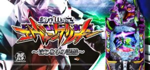 スマパチエヴァンゲリオン17-はじまりの記憶-｜スペック・攻略情報