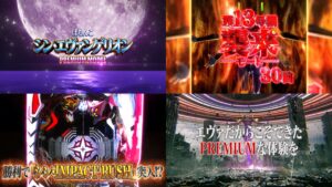 新台『シン・エヴァンゲリオン 甘デジ99Ver.』製品版PV動画｜13号機襲来Mode突破でRUSH継続率79％＆1000個比率50％